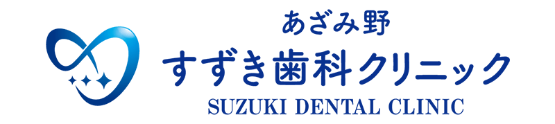 あざみ野すずき歯科クリニック