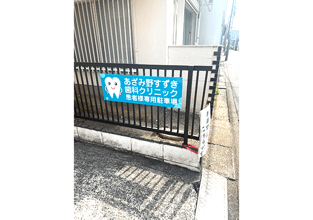 駐車場看板